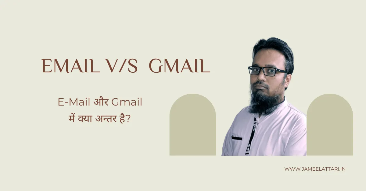 EMail aur Gmail me Kya Fark hai