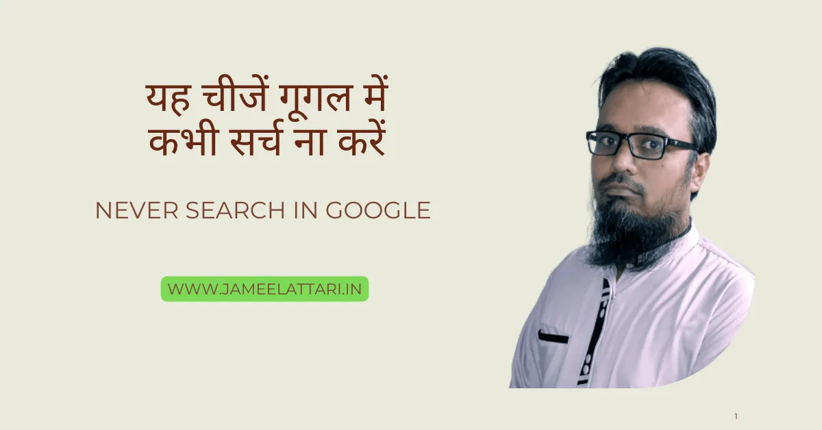 Never Search in Google