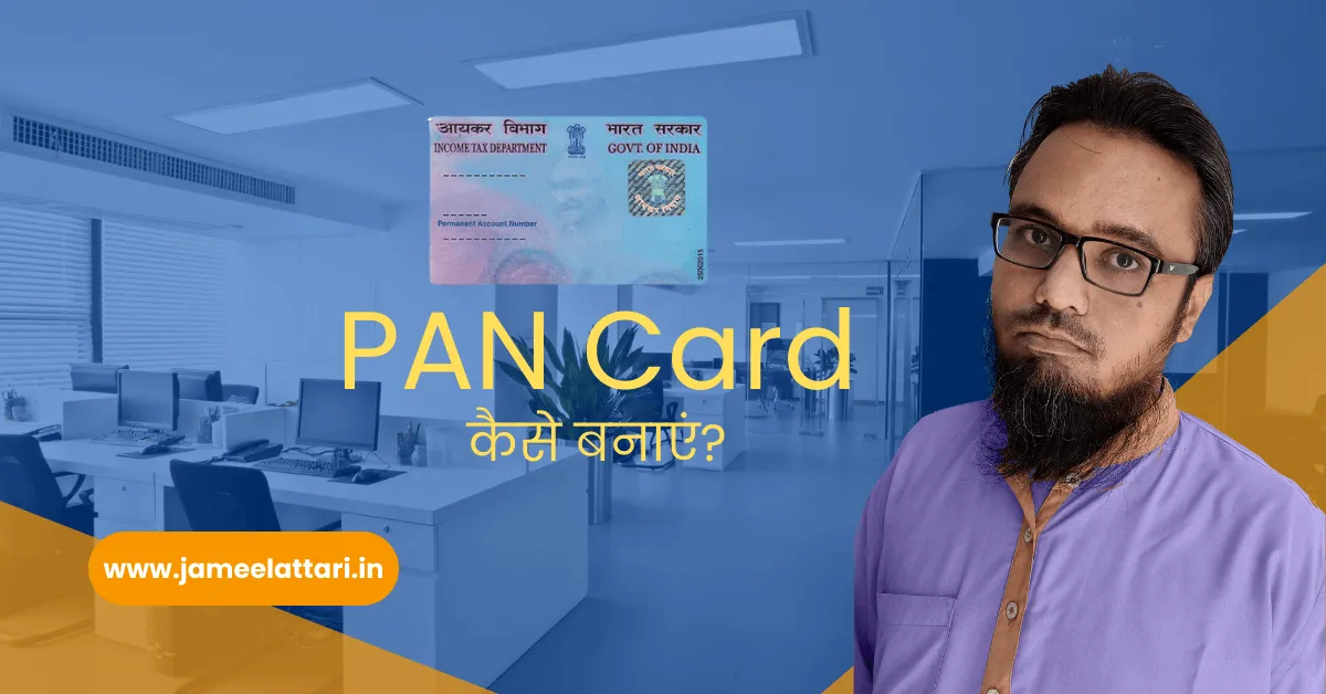 PAN Card Kaise Banaye