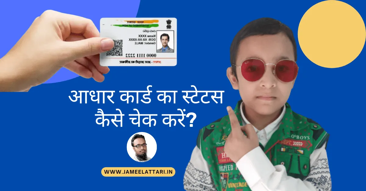 how to check aadhaar card status in hindi by Jameel Attari