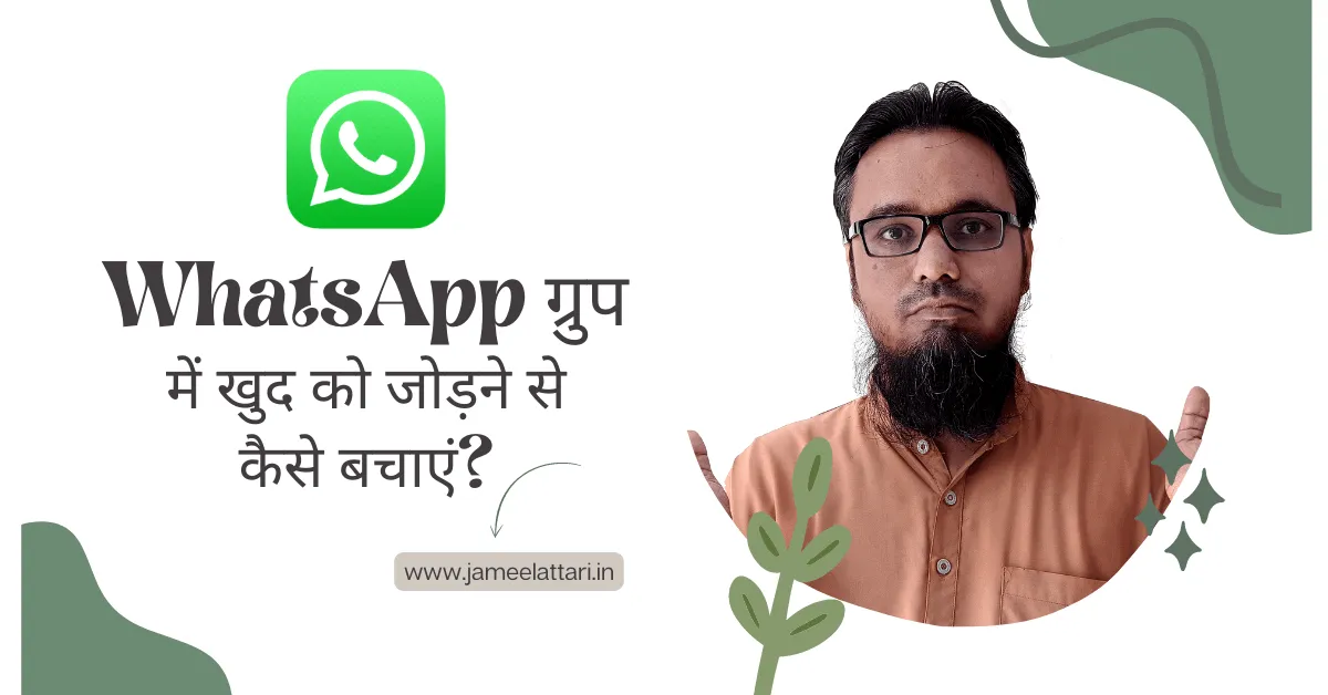 WhatsApp group me judne se kaise bache by Jameel Attari