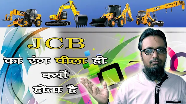 JCB ka rang peela kyo hota h by Jameel Attari