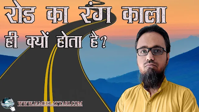 Road ka rang kala hi kyu hota h