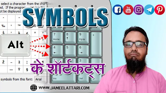 All Keyboard Symbol Using Alt Key