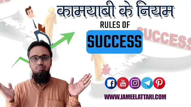 Golden rules to get success