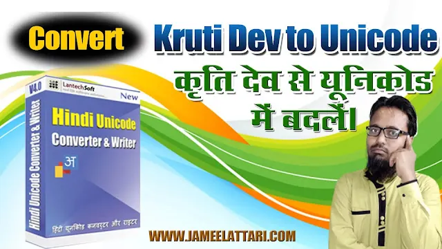 kruti dev to unicode converter