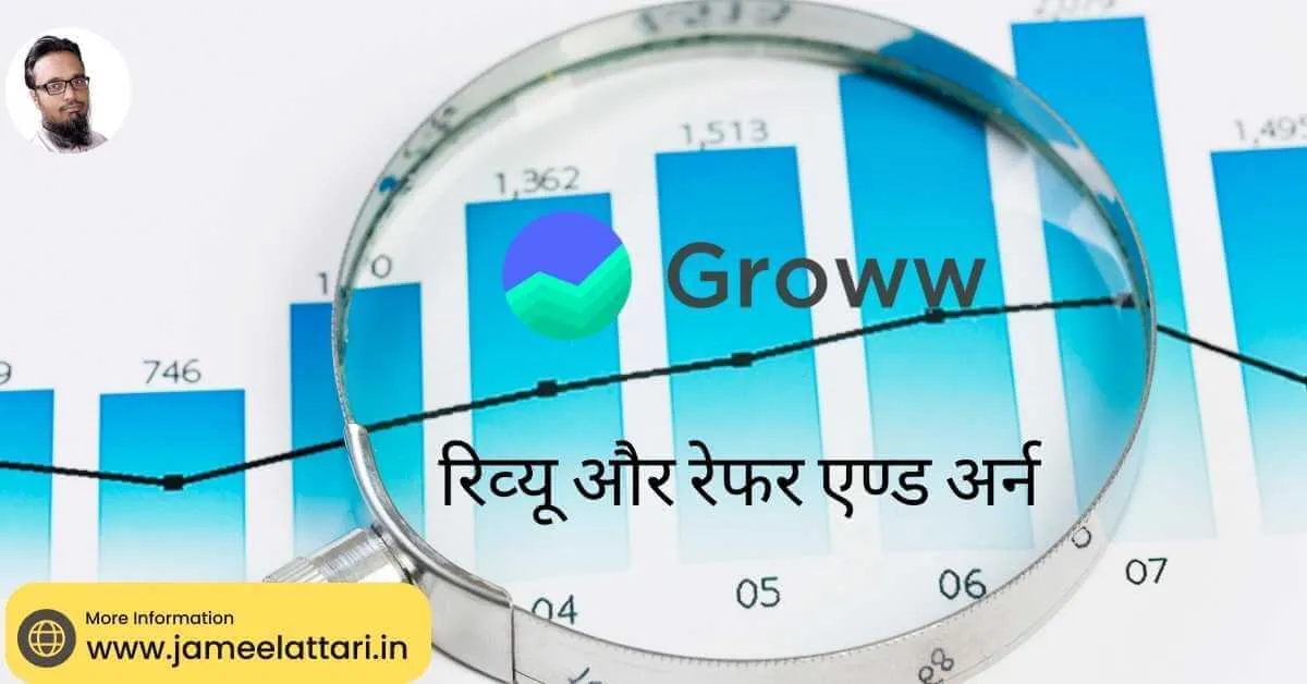 groww app review in hindi