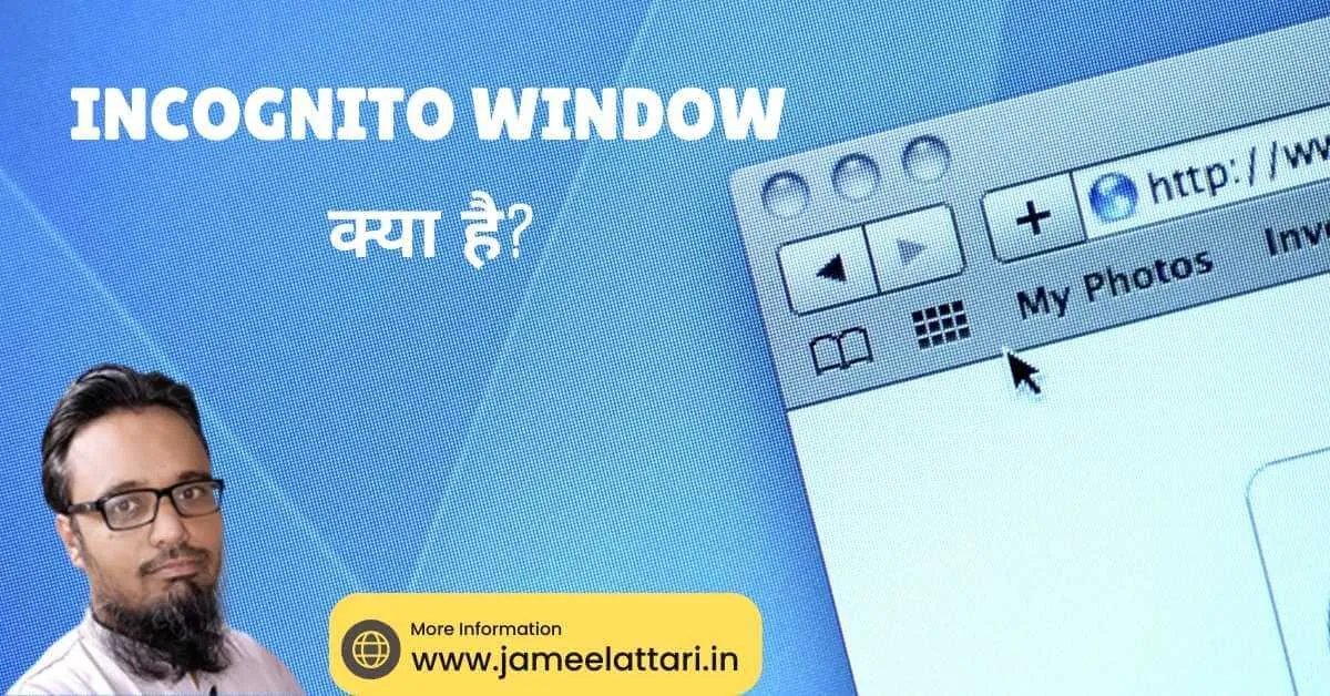 Incognito Window Kya H