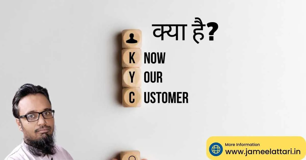 KYC kya h