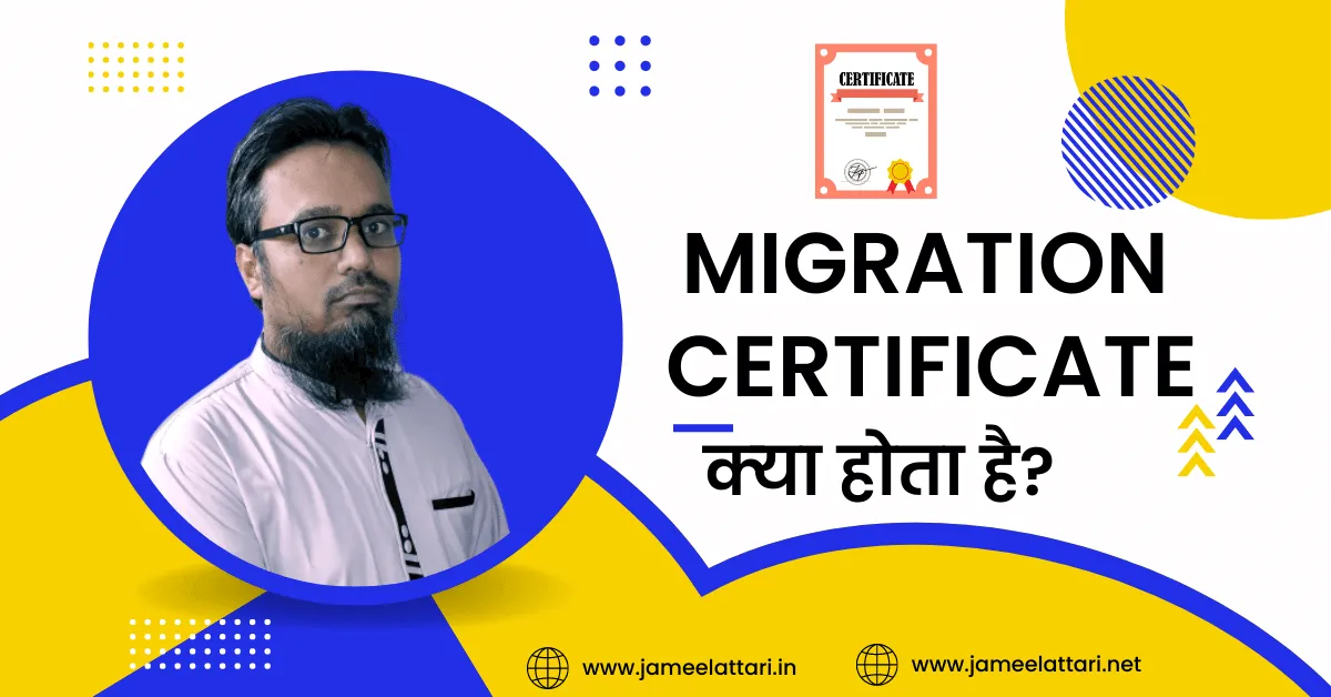 Migration Certificate