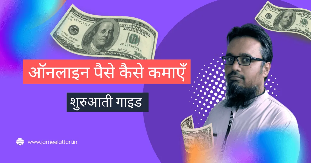 How to Make Money Online A Beginner’s Guide in Hindi by Jameel Attari