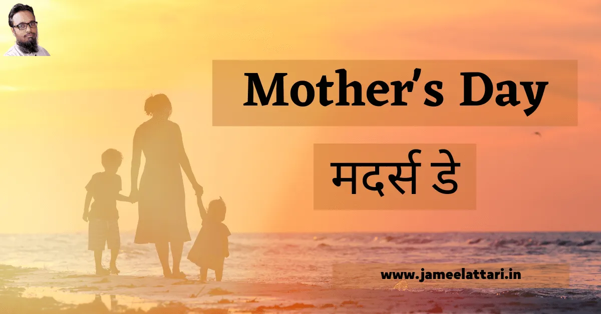 Mothers day jameel attari