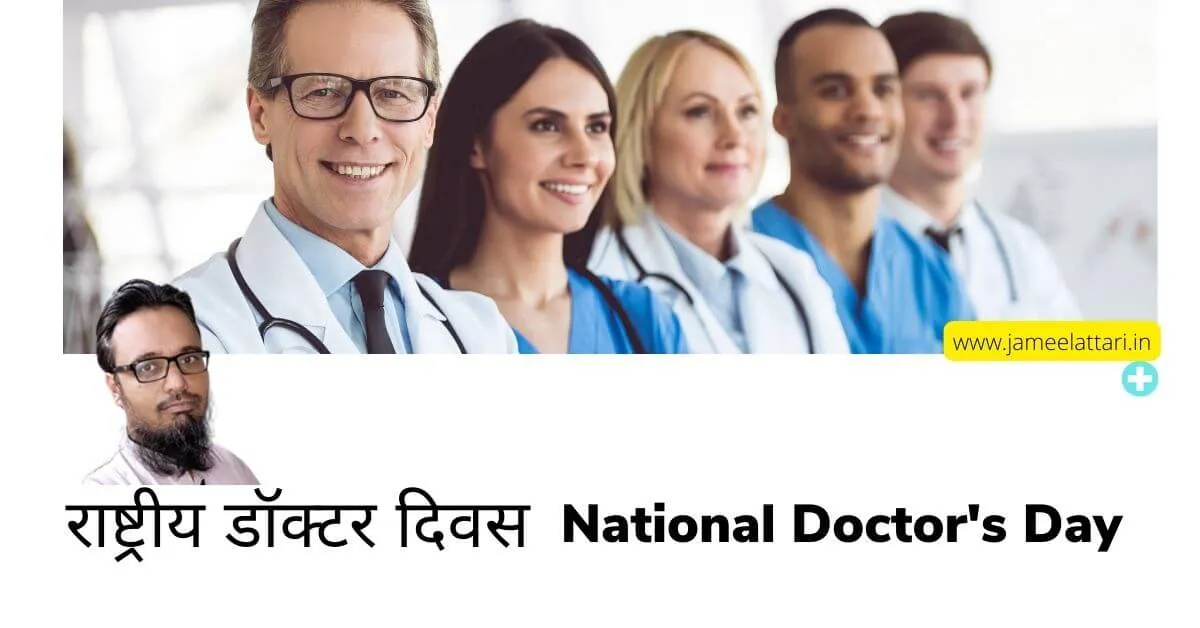 National Doctor's Day