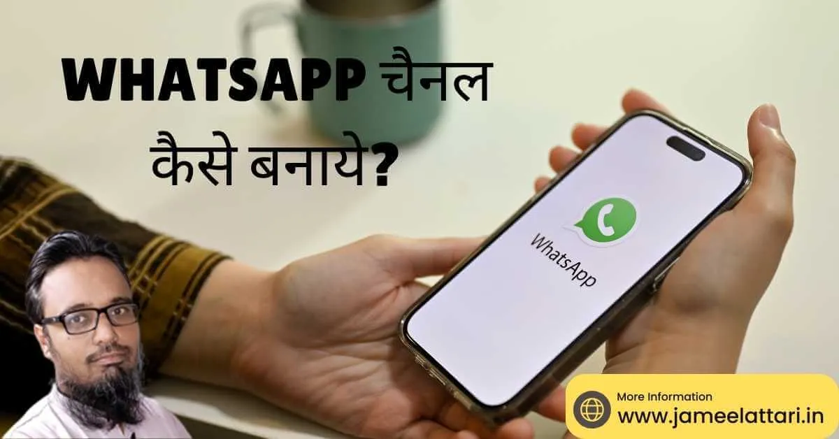 Whatsapp channel kaise banaye