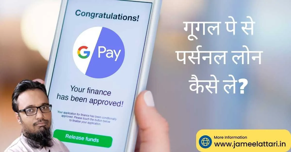 google pay personal loan