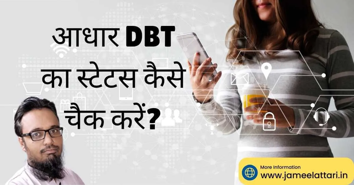 aadhaar dbt link status