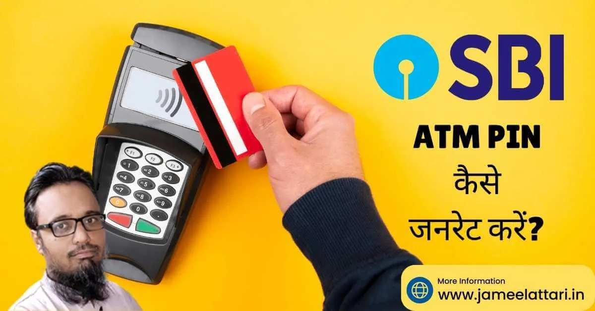 sbi atm pin generation