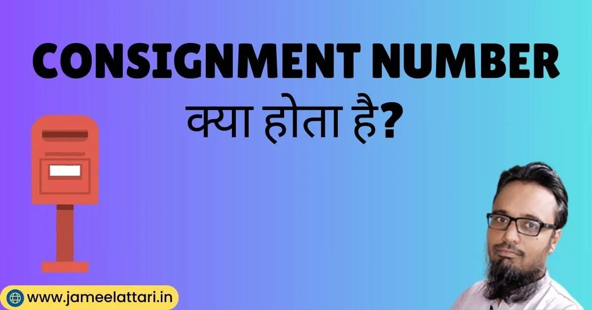 Consignment Number Meaning