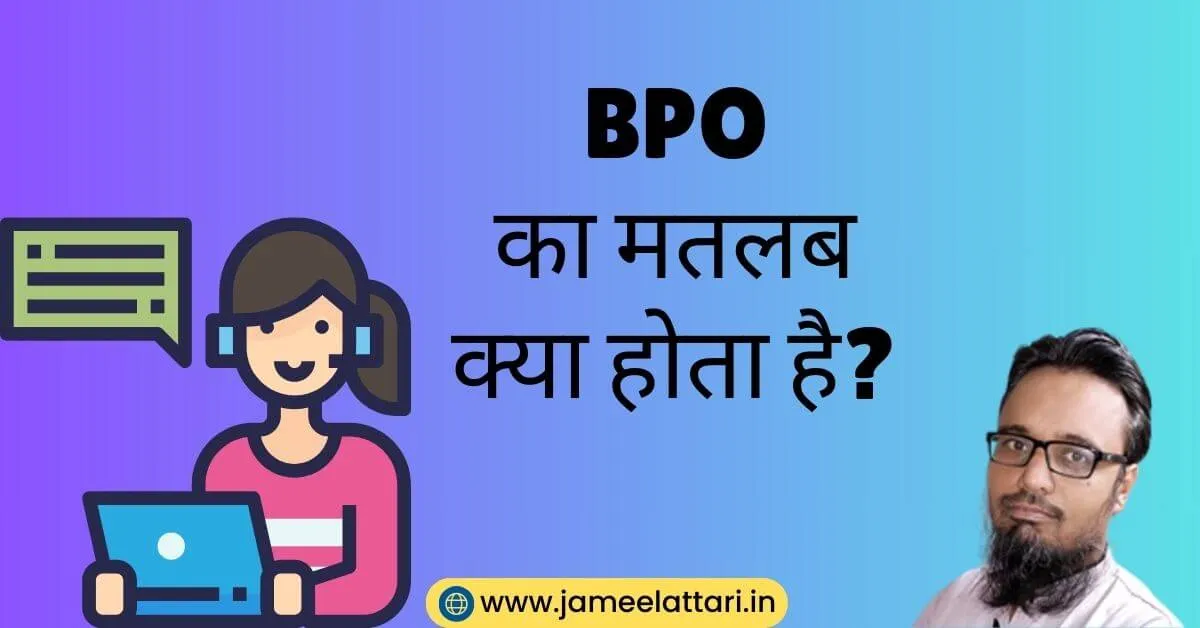 bpo full form