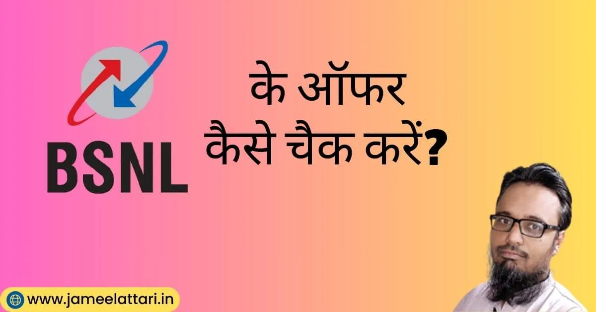 bsnl offer check code