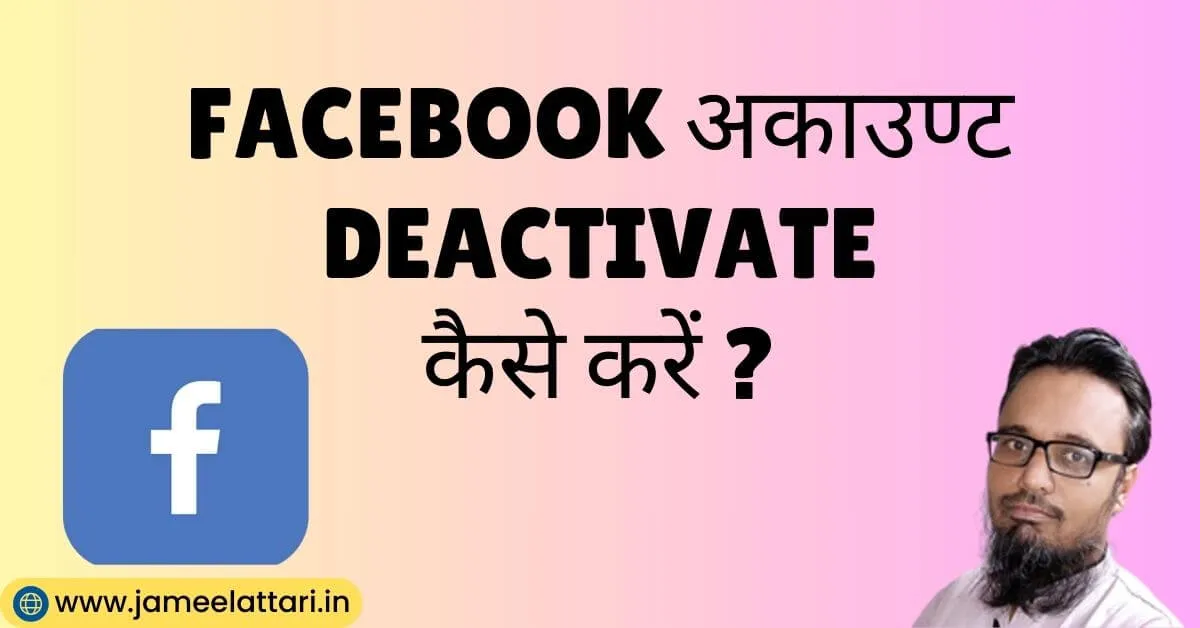 how to deactivate facebook account