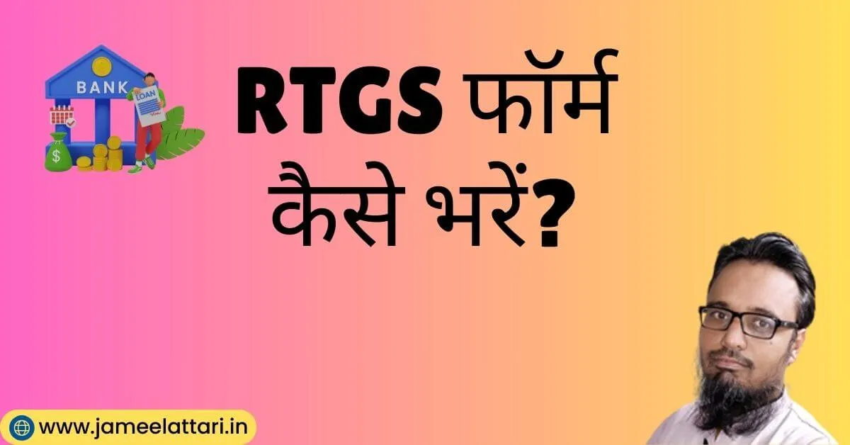 rtgs full form